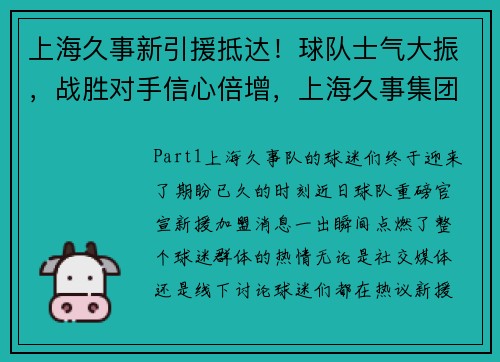 上海久事新引援抵达！球队士气大振，战胜对手信心倍增，上海久事集团简介