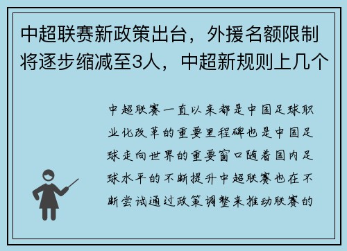 中超联赛新政策出台，外援名额限制将逐步缩减至3人，中超新规则上几个外援