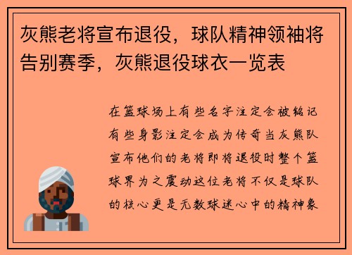 灰熊老将宣布退役，球队精神领袖将告别赛季，灰熊退役球衣一览表