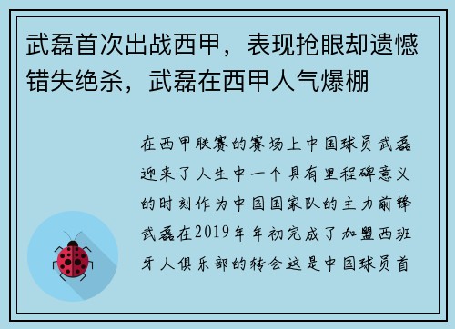 武磊首次出战西甲，表现抢眼却遗憾错失绝杀，武磊在西甲人气爆棚