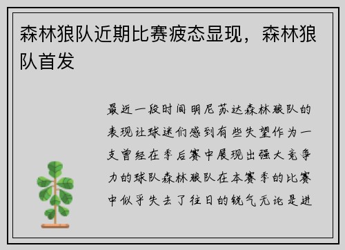 森林狼队近期比赛疲态显现，森林狼队首发