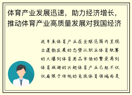 体育产业发展迅速,助力经济增长,推动体育产业高质量发展对我国经济当前稳增长的作用 体育产业发展迅速,助力经济增长,推动体育产业高质量发展对我国经济当前稳增长的作用