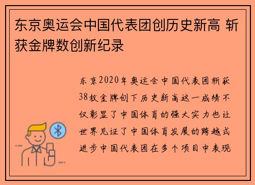 东京奥运会中国代表团创历史新高 斩获金牌数创新纪录 东京奥运会中国代表团创历史新高 斩获金牌数创新纪录
