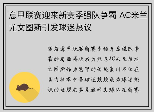 意甲联赛迎来新赛季强队争霸 AC米兰尤文图斯引发球迷热议 意甲联赛迎来新赛季强队争霸 AC米兰尤文图斯引发球迷热议
