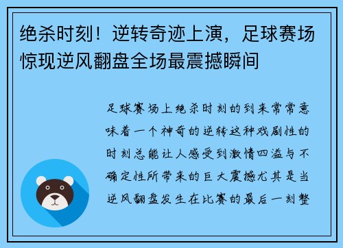 绝杀时刻!逆转奇迹上演,足球赛场惊现逆风翻盘全场最震撼瞬间 绝杀时刻!逆转奇迹上演,足球赛场惊现逆风翻盘全场最震撼瞬间