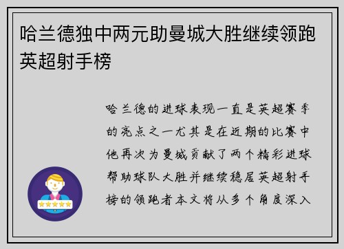 哈兰德独中两元助曼城大胜继续领跑英超射手榜 哈兰德独中两元助曼城大胜继续领跑英超射手榜