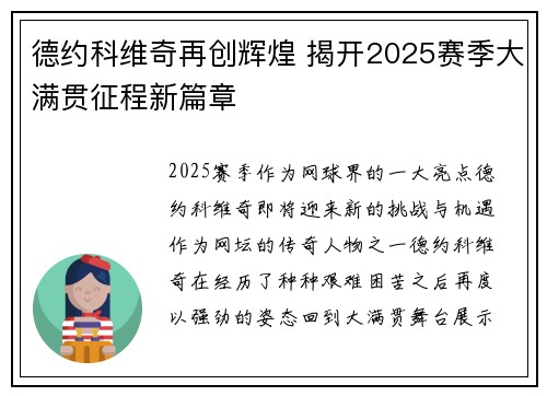 德约科维奇再创辉煌 揭开2025赛季大满贯征程新篇章