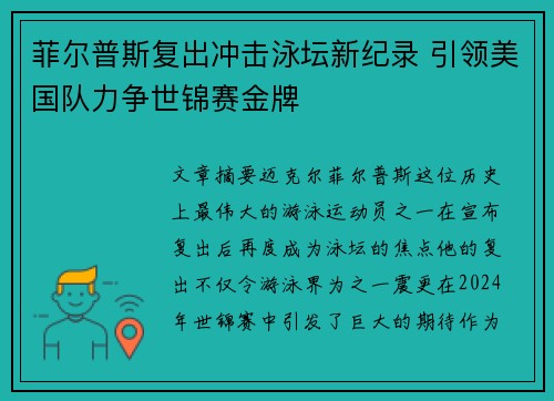 菲尔普斯复出冲击泳坛新纪录 引领美国队力争世锦赛金牌 菲尔普斯复出冲击泳坛新纪录 引领美国队力争世锦赛金牌