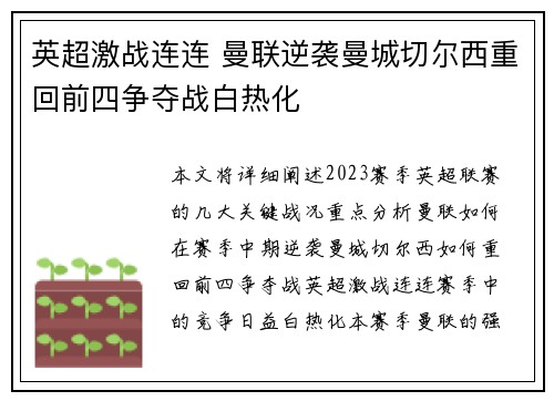 英超激战连连 曼联逆袭曼城切尔西重回前四争夺战白热化 英超激战连连 曼联逆袭曼城切尔西重回前四争夺战白热化