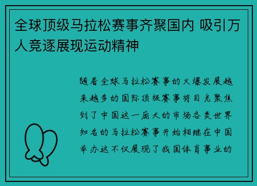 全球顶级马拉松赛事齐聚国内 吸引万人竞逐展现运动精神 全球顶级马拉松赛事齐聚国内 吸引万人竞逐展现运动精神