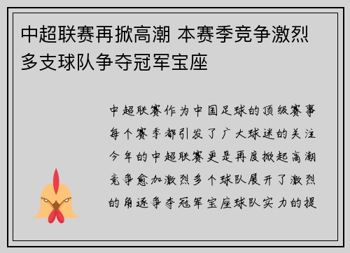 中超联赛再掀高潮 本赛季竞争激烈 多支球队争夺冠军宝座
