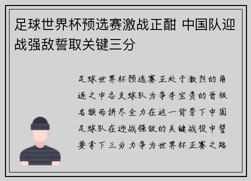 足球世界杯预选赛激战正酣 中国队迎战强敌誓取关键三分 足球世界杯预选赛激战正酣 中国队迎战强敌誓取关键三分