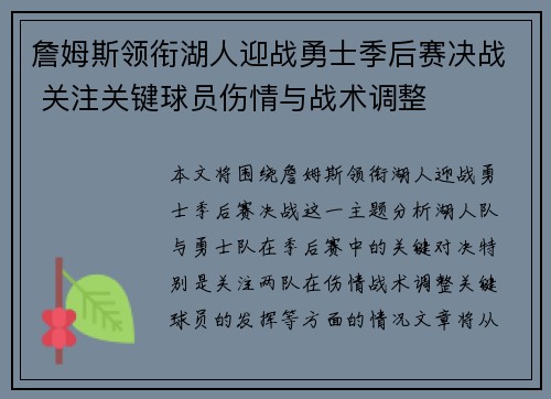 詹姆斯领衔湖人迎战勇士季后赛决战 关注关键球员伤情与战术调整