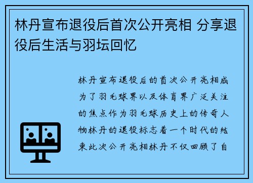 林丹宣布退役后首次公开亮相 分享退役后生活与羽坛回忆